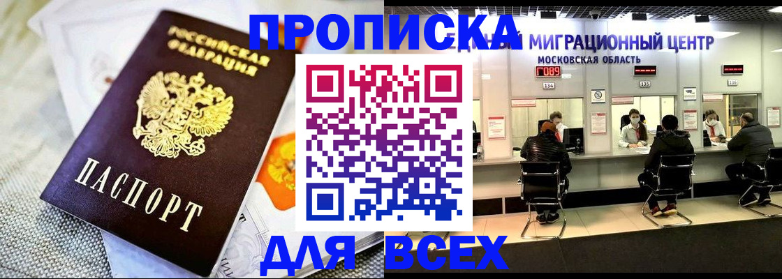 прописка ребенка в Рассказово