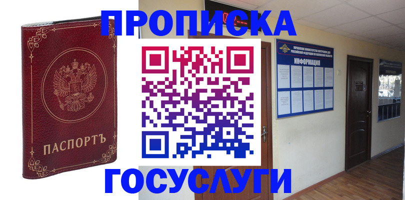 временная регистрация для школы в Рассказово