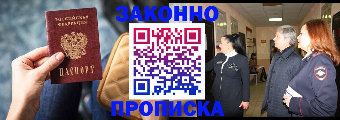 прописка законно в Рассказово